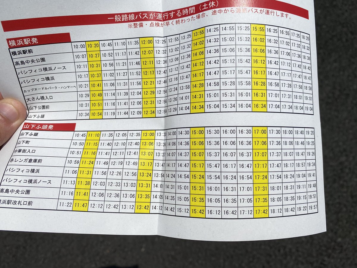 市営 時刻 横浜 表 バス 横浜市営バスの路線図、時刻表、運賃、定期券