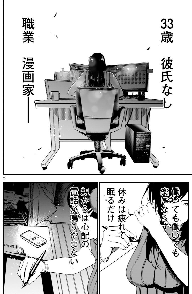 「全然売れてないかわいそうな美人漫画家に毎回アクシデントが起こる話」(1/8) 