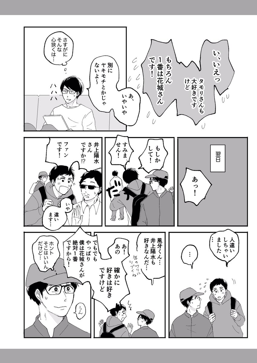 竹書房の日はまだまだ続く!
明日3日まで3️⃣
様子のおかしいBL漫画『わたしは司会者』も半額中です!

これは1ミリも販促にならない漫画ですがタモリが上手に描けたから載せます

https://t.co/haZoCD2JPS

https://t.co/69XICyRiVm 