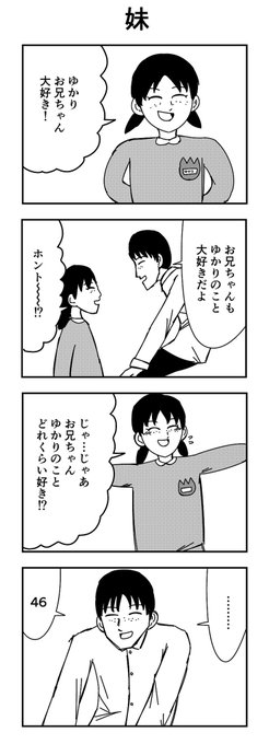 「妹」

#4コマ
#4コマ漫画
#妹 