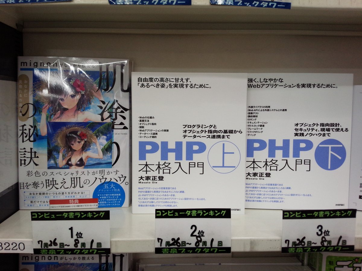 本格 入門 Php PHP 本格入門