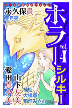 永久保貴一 8月のお知らせです

<<<中旬に重大発表あり!?>>>

「ホラーシルキー」 

今月は二本立て!!

❗️変幻退魔夜行カルラ舞う! 新シリーズ開始❗️

⛩東京開運散歩 

前回はこちら
https://t.co/ZLDvamnwSo

HONKOWA 9月号 発売中(電子版未掲載)
https://t.co/w7ECAnhbFt 