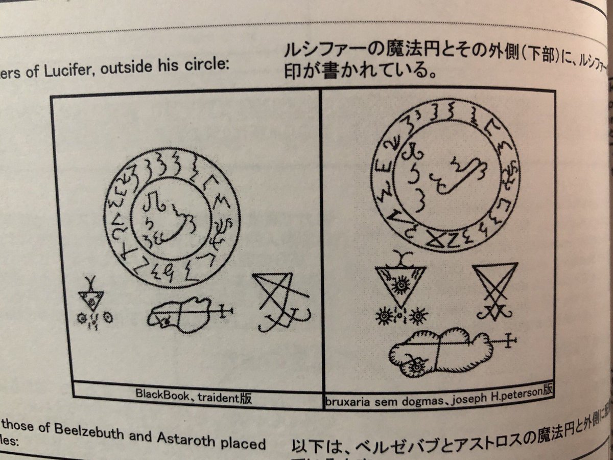 江口カイム ネーム見習い講師 真正奥義書 グリモリウム ウェルム 風見猫さん翻訳版 Kzmnk000 この左のルシファーシジル見てくださいよ 私が最初にみたのこのヘニョヘニョのやつだったんですよ これが数百年を経て各国でブラッシュアップされ 江口カイム ネーム見習い講師 真正奥義書 グリモリウム ウェルム 風見猫さん翻訳版 Kzmnk000 この左のルシファーシジル見てくださいよ 私が最初にみたのこのヘニョヘニョのやつだったんですよ これが数百年を経て各国でブラッシュアップされ