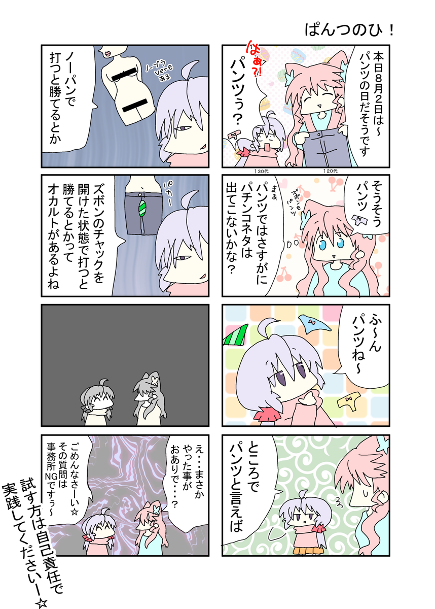 8月2日は何の日? 