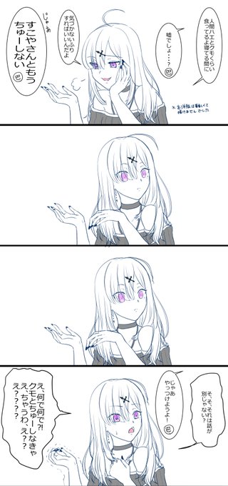 もうちゅーしないって言われて滅茶苦茶動揺するすこやさんハチャメチャ可愛かった 