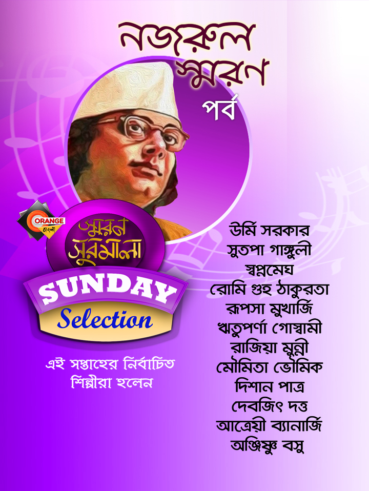BanglaOrange's tweet photo. রবিবারের উপহার - ১২টি নজরু��� গীতি
"স্মরণ সুরমালা"-র নির্বাচিত এই সঙ্কলনটি
দেখতে লগ ইন করুন - https://t.co/ySd17Qmr7T https://t.co/ZxIgA7jGIl