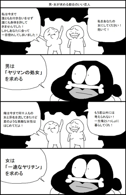 男・女が求める都合のいい恋人 