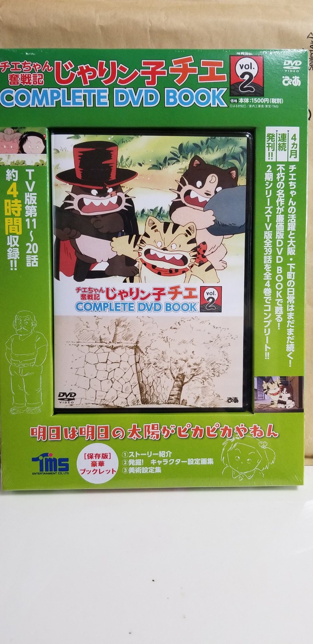 れいん チエちゃん奮戦記 じゃりン子チエdvdvol ２ 届きました 今から観ます じゃりン子チエ チエちゃん奮戦記