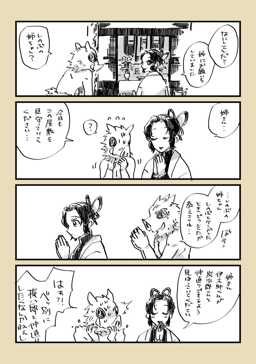 このあとめちゃくちゃ仲直りした 