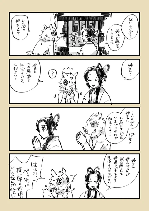 このあとめちゃくちゃ仲直りした 