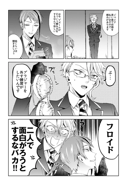 監督生♀(ユウ)さんと付き合い始めた童貞🐙くんが双子に気持ち悪いお願いごとをする