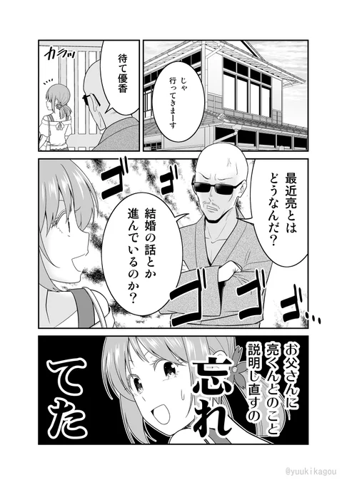 「うかおさ」アフター漫画10 #漫画 #オリジナル #うかおさ https://t.co/czIXpEitM0 