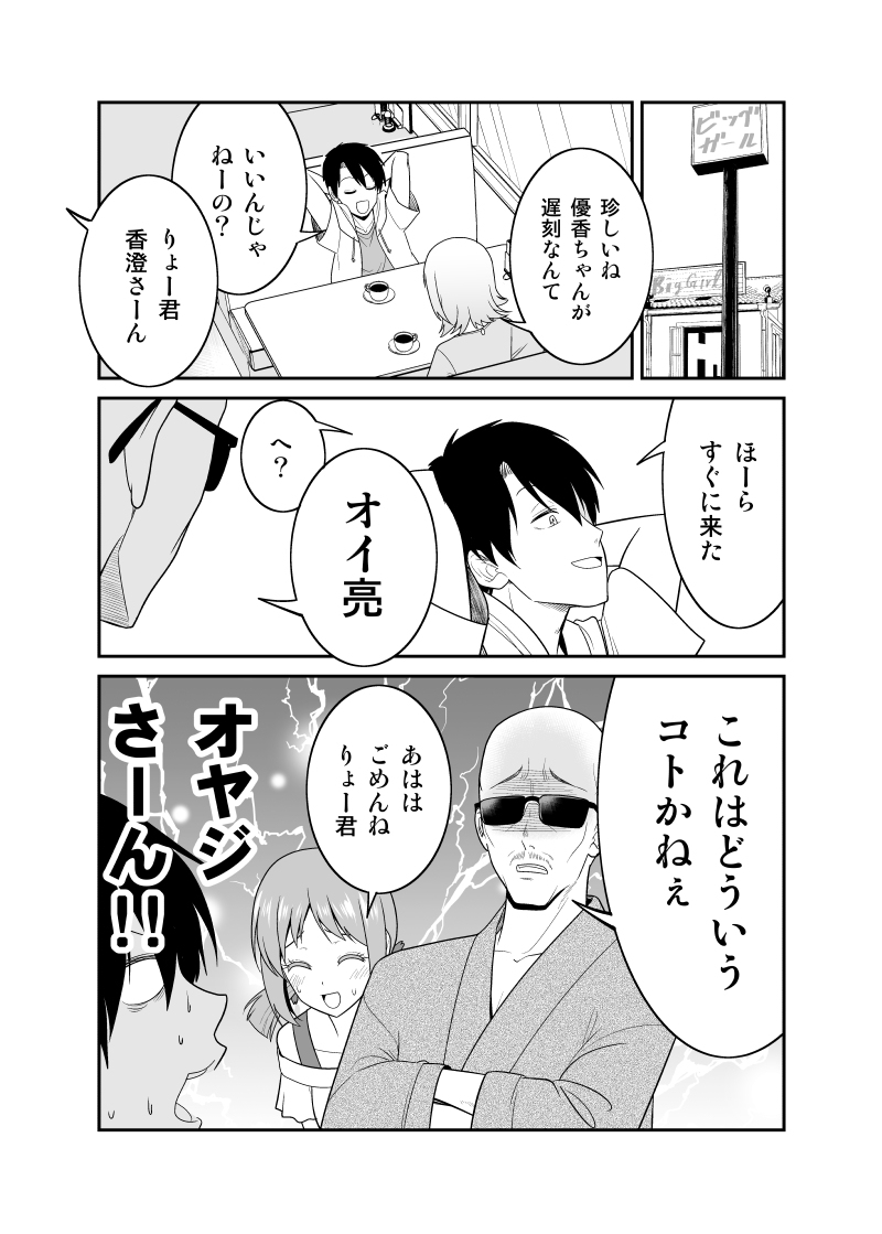 「うかおさ」アフター漫画10 #漫画 #オリジナル #うかおさ https://t.co/czIXpEitM0 