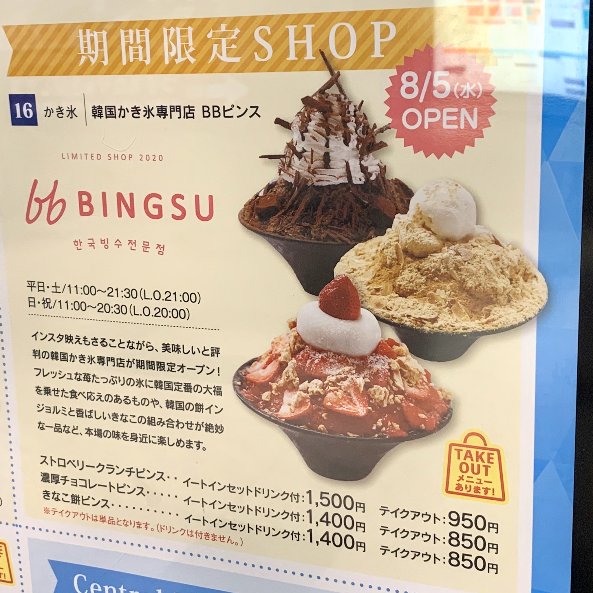 名古屋グルメ探偵 アスカイ 韓国かき氷 パッピンス専門店 ピンス が栄のセントラルパークに8月5日 水 オープンします T Co Oa2ycudelc Twitter