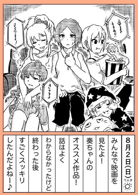 LiPPSのなつやすみ 2日目 「えいが!」 
