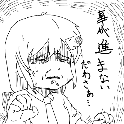 1枚目 いつも通り 調子に乗っている亀⑨
2枚目 やりたいことがその時になって忘れてしまう亀⑨
3枚目 虚無感を覚え ゆっくりへと化した亀⑨

さぁて、液タブ…早く使いたいだわさな～ 