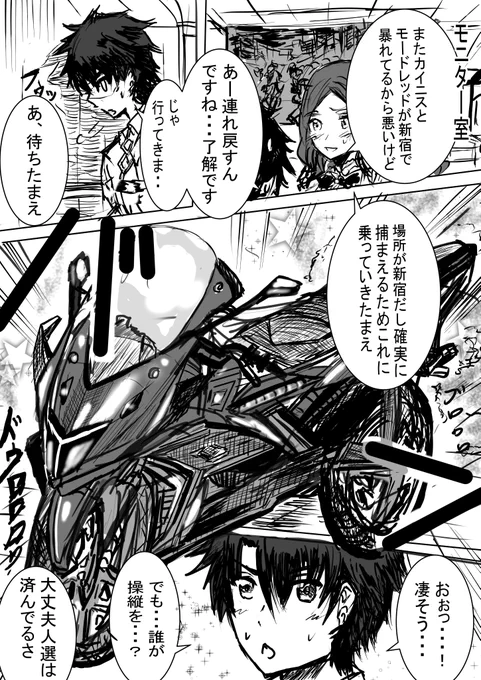 マルタさんバイクに乗るの巻
#FGO 