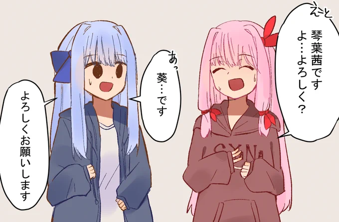 初対面で接し方がわからない琴葉姉妹 