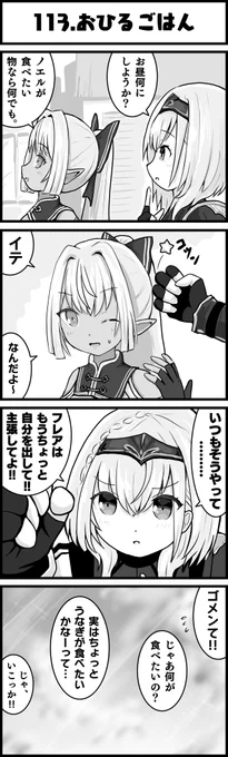 ひるめしを きめるだけなのに
#しらぬえ
#ノエラート
#ホロよん 