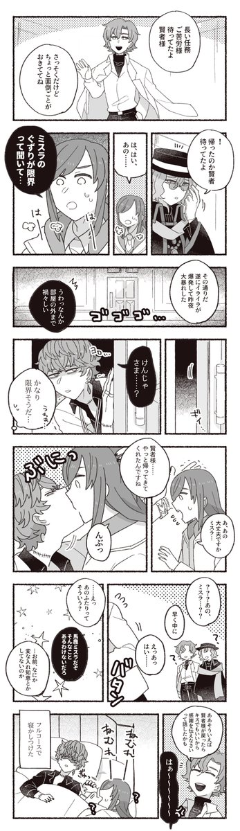 賢者とミスラと限界 ⚠️チューしてる(ミス晶) 