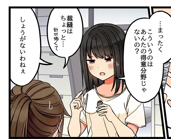 19時ごろに「現実もたまには嘘をつく」(ゲーム好きの友達と色々する話)新作公開します!
七海ちゃんがぶつくさ言いながらお裁縫がんばる回です。

#現実もたまには嘘をつく
#ゲーム好きの友達と色々する話 