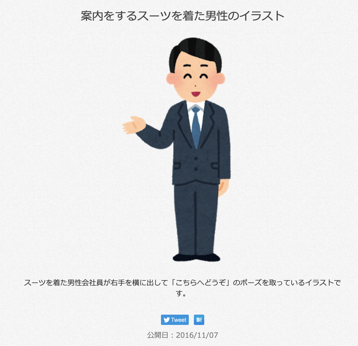 三浦靖雄 En Twitter 登録507号は上井草駅前の不動産屋さんイナ エステート 相続のご相談承ります の張り紙 案内をするスーツを着た男性 という どうぞこちらへシリーズ の変則系です コロナ対策も万全 いらすとや いらすとやマッピング いらすとや