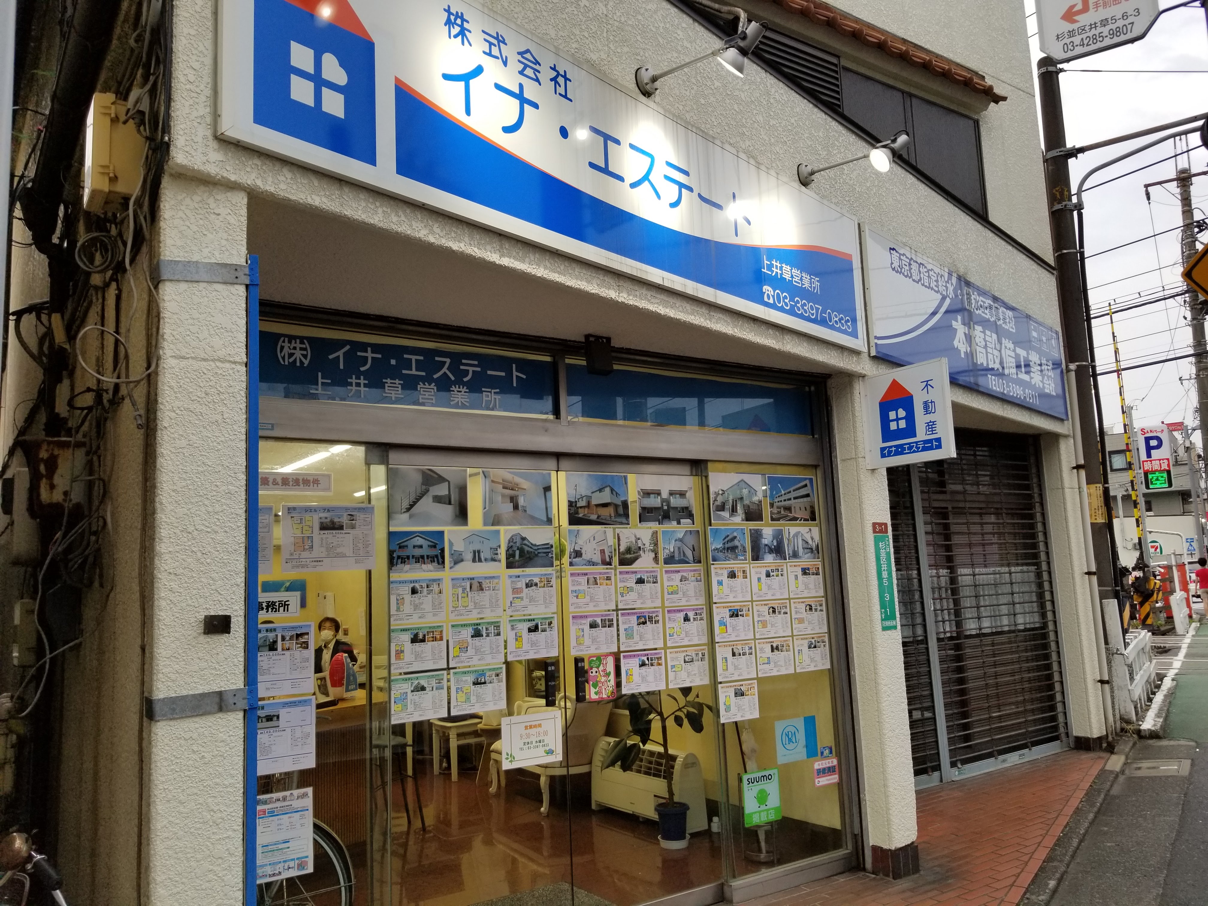 三浦靖雄 En Twitter 登録507号は上井草駅前の不動産屋さんイナ エステート 相続のご相談承ります の張り紙 案内をするスーツを着た男性 という どうぞこちらへシリーズ の変則系です コロナ対策も万全 いらすとや いらすとやマッピング いらすとや