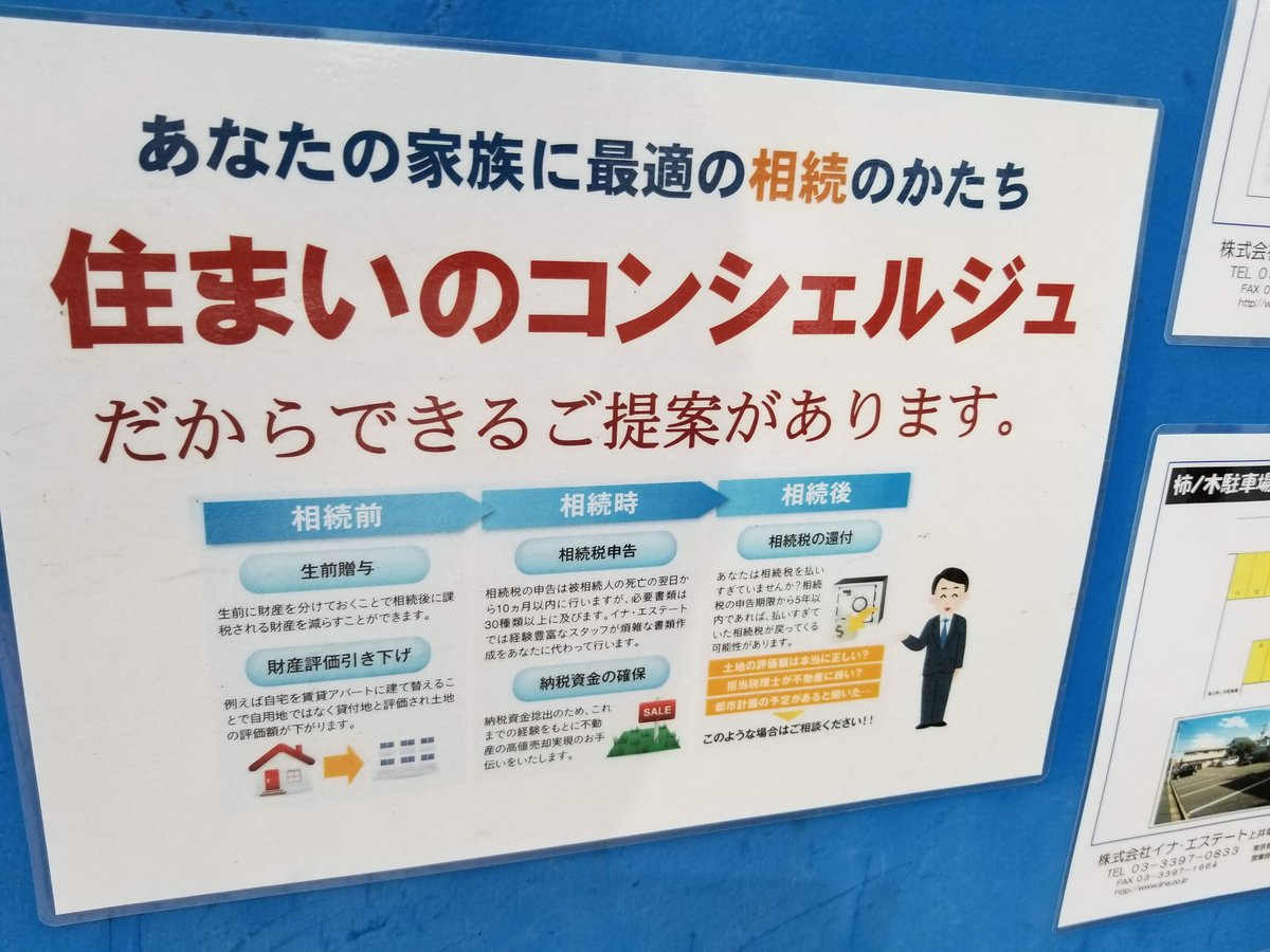 三浦靖雄 登録507号は上井草駅前の不動産屋さんイナ エステート 相続のご相談承ります の張り紙 案内をするスーツを着た男性 という どうぞこちらへシリーズ の変則系です コロナ対策も万全 いらすとや いらすとやマッピング いらすとや