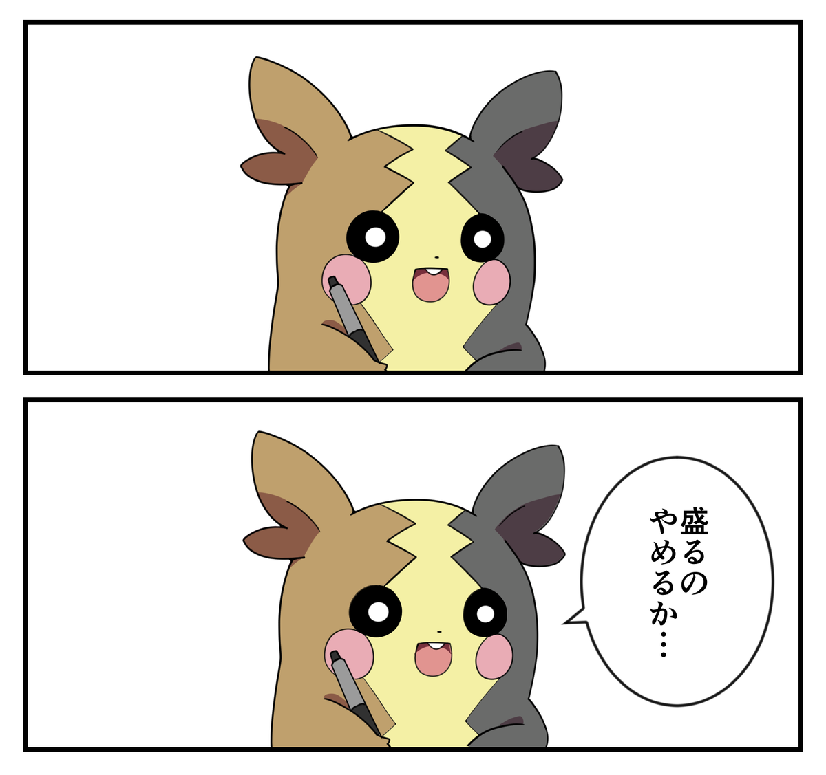 盛るペコvsメガタブンネ 