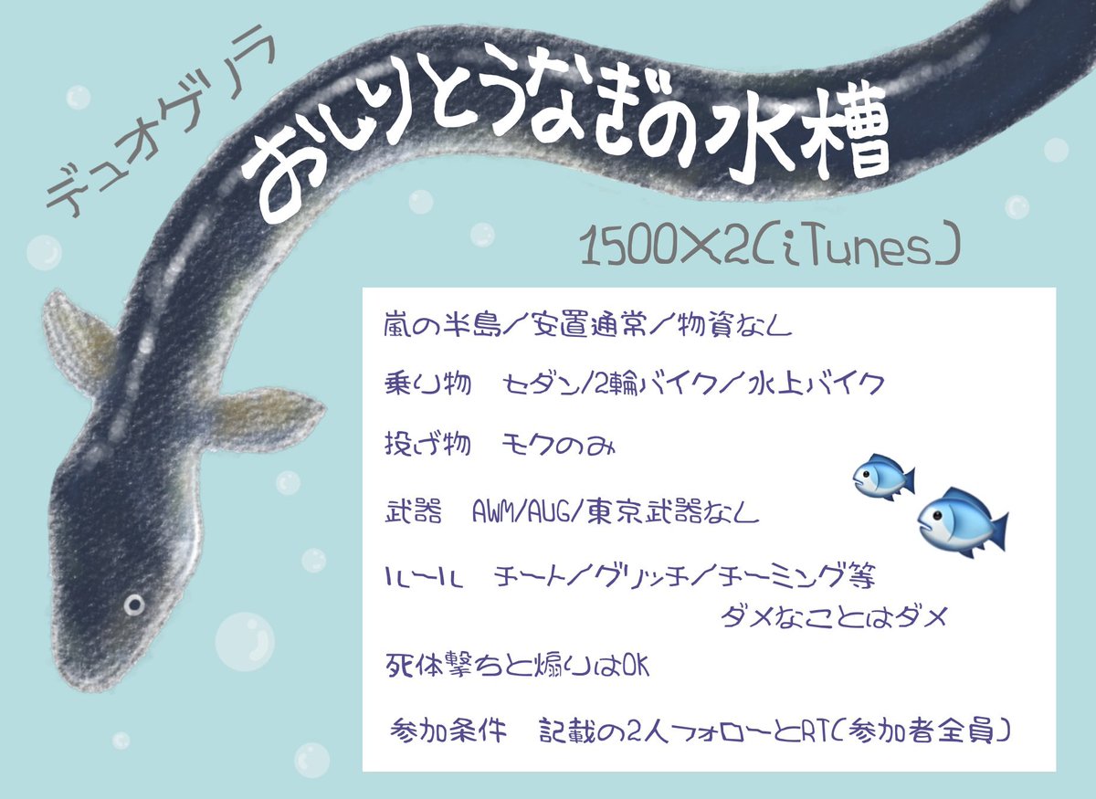 osirikouya123's tweet photo. 【再選】第7回おしりとうなぎの水槽

🐟8/2 20:00 20時

🐟1500×2(iTunes)即渡し

🐟参加条件
2人フォロー＋RT(参加者全員)
@osirikouya123    ⬅︎パスツイJust
@kouyanounagi 

🐟確定枠応募
再選の為確定枠は前回と同じでいきますので応募来ないでください❕❕ 

#デュオ #デュオゲリラ #20時 https://t.co/4crlvg5pSm