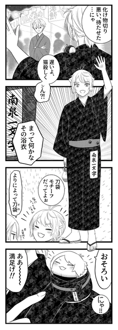 南泉くんの軽装がくる前のイメージトレーニングです 