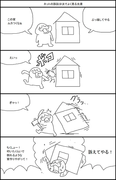 ネットの訴訟沙汰でよく見る光景 