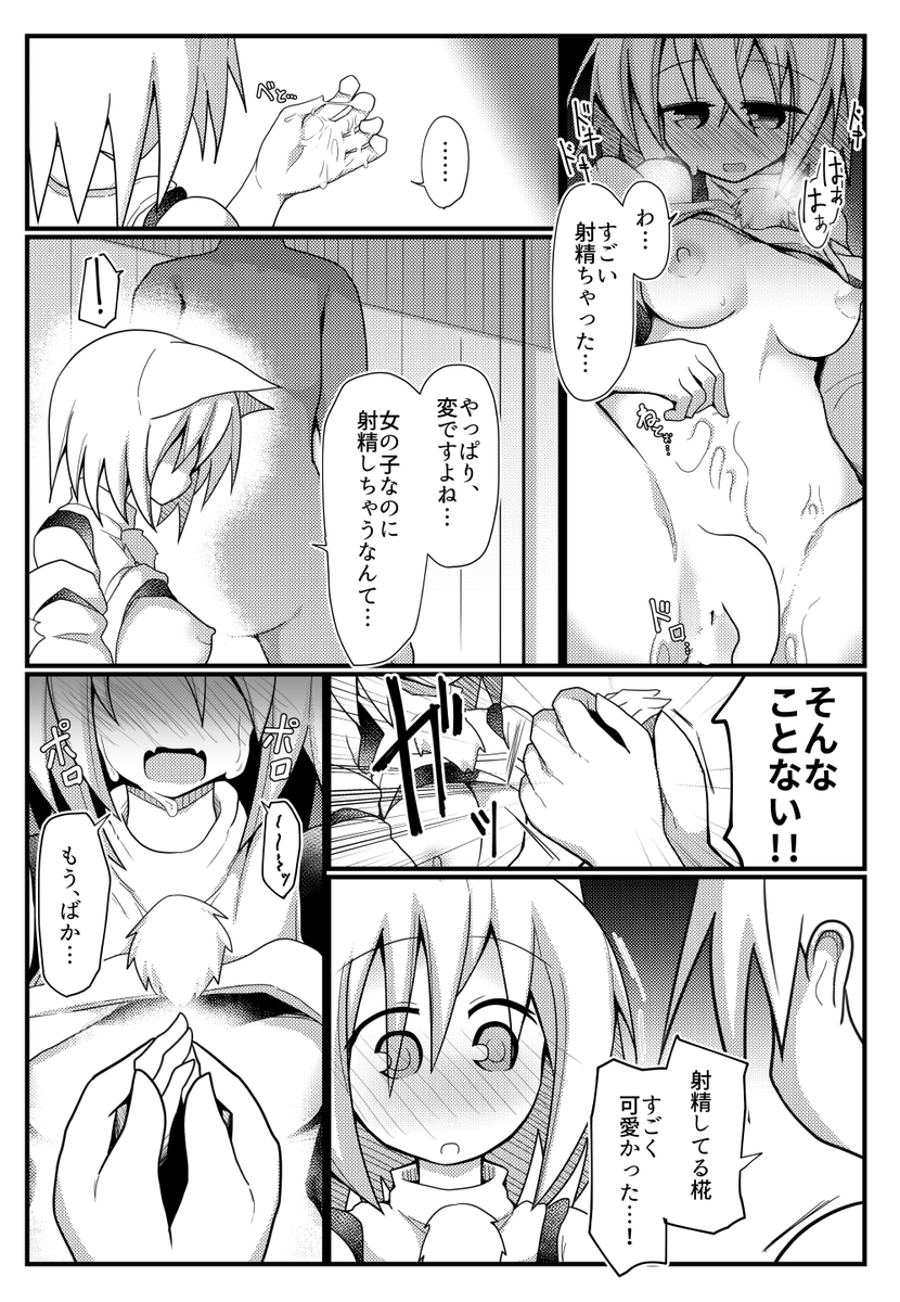 【NSFW/R-18】 椛は女の子だが、肉体的には両性具有…いわゆる、『ふたなり』だ。彼女はそのことにコンプレックスを抱いている。当然だ。それが原因でたくさん嫌な目にもあってきたのだから。けれでもボクは彼女と結ばれ、こうして共にはじめての経験をした。だからこ言える。ボクはそんな彼女が----