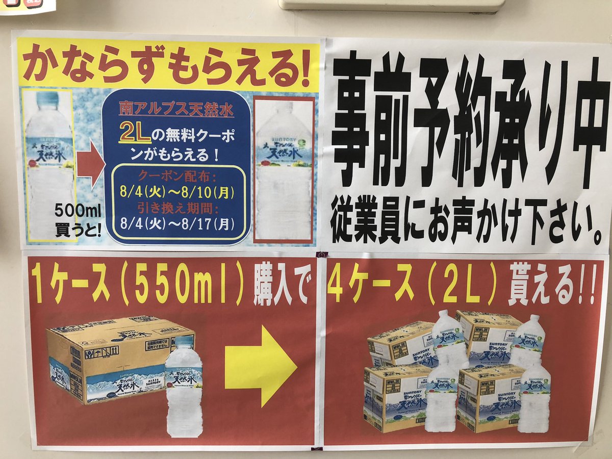 ぬる ミニストップで来週から 南アルプスの天然水500mlを購入すると 2lの無料券が貰えるキャンペーンだって 購入日にどちらも持ち帰れるからイイネ ミニストップ ミニストップ