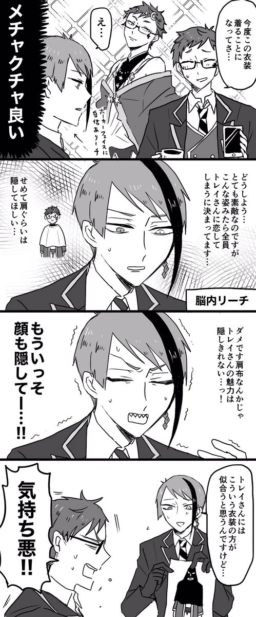 新衣装とトレジェイ(+フロ)

#twst_BL 