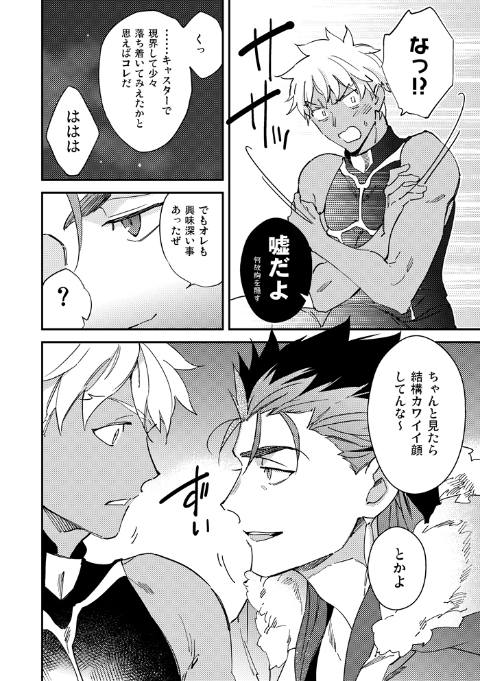 キャス弓寄稿漫画再録②
#エアオキニ 