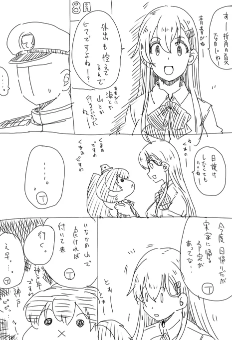 艦これ漫画 鈴谷の夏休み① 