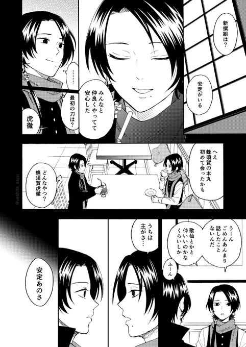 22番目な清光と美しいもの3/14 
