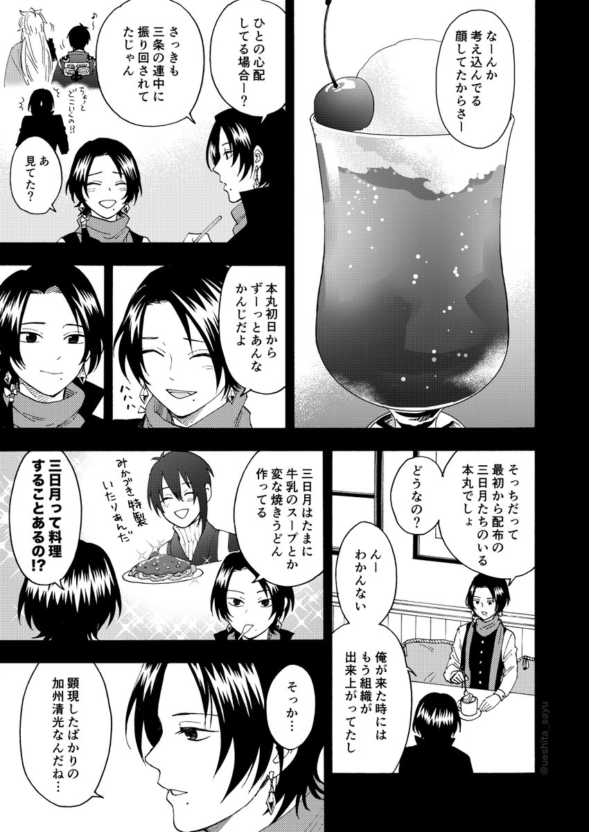 22番目な清光と美しいもの2/14 
