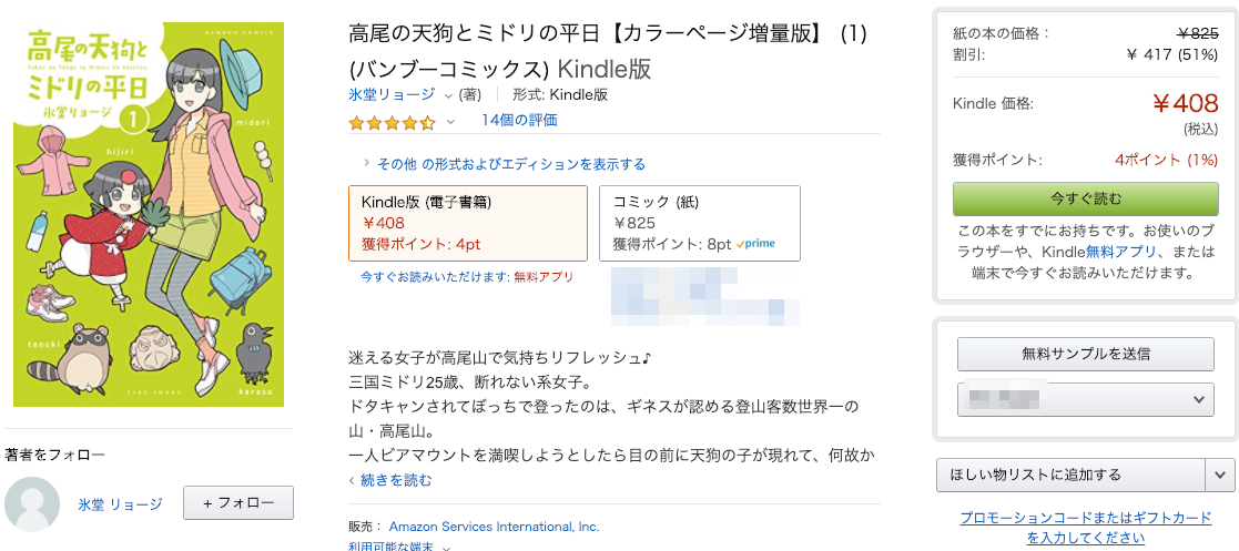 「高尾の天狗とミドリの平日」①巻Kindle版が明日(8/3)までお安くーーーー!!!

電子はカラーページそのまんま収録なので気になってた方もこの機会にぜひー
[amazon] https://t.co/17OMFZLsrg 