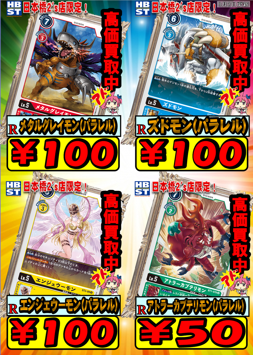 セール開催中 デジモンカードゲーム 超テイマーバトル Best8記念プレイ