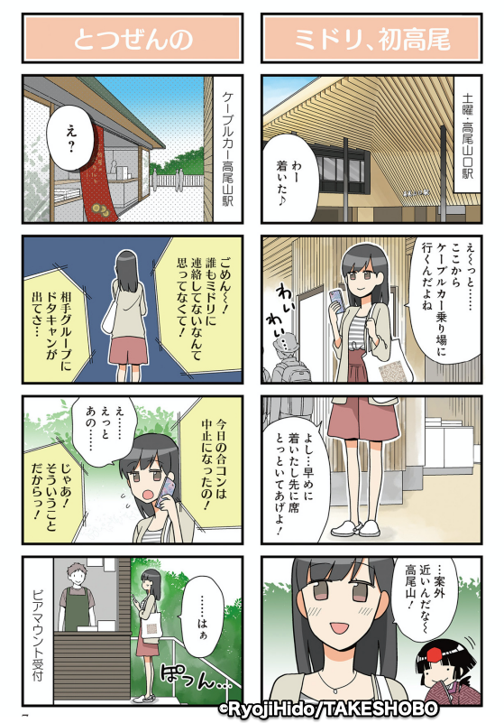 「高尾の天狗とミドリの平日」①巻Kindle版が明日(8/3)までお安くーーーー!!!

電子はカラーページそのまんま収録なので気になってた方もこの機会にぜひー
[amazon] https://t.co/17OMFZLsrg 