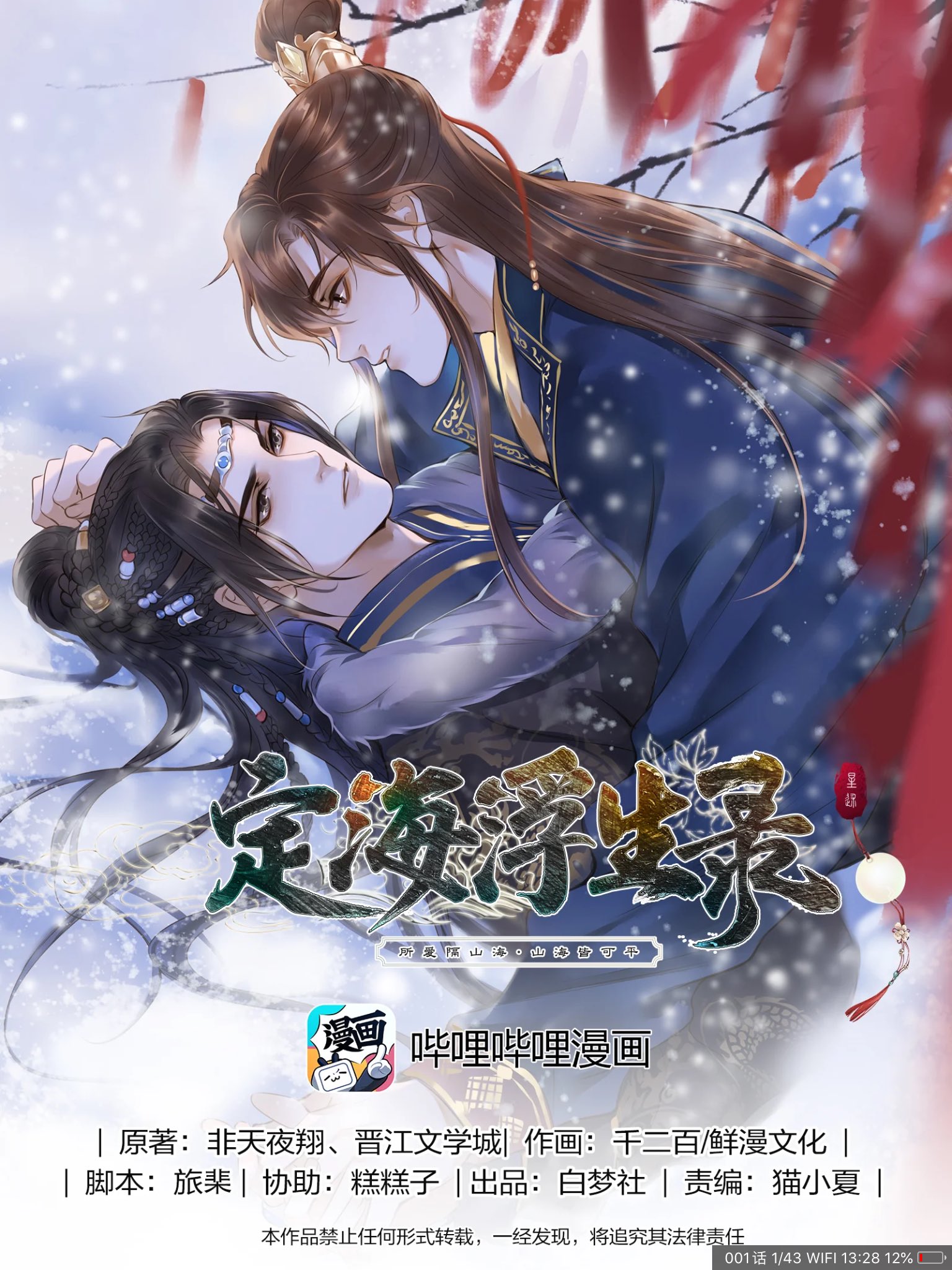 仙都怪谈 No Twitter 说起来 Qianerbai 千二百最近在做定海浮生录漫画的主笔 喜欢的话可以去哔哩哔哩漫画app看 T Co Npewstcvsp Twitter