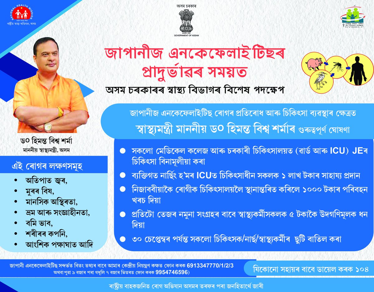 Iecbccnvbdcpas1's tweet photo. #Attention_Please 
The Government of Assam has an important announcement in regards to #JapaneseEncephalitis 
#Staysafe #Stayhealthy #Assamcares
@CMOfficeAssam
@himantabiswa @Pijush_hazarika @samirsinha69 @PomiBaruah @nhm_assam @diprassam @diprokamrupm @104Assam @KrSanjayKrishna https://t.co/5UCfr6oNFv
