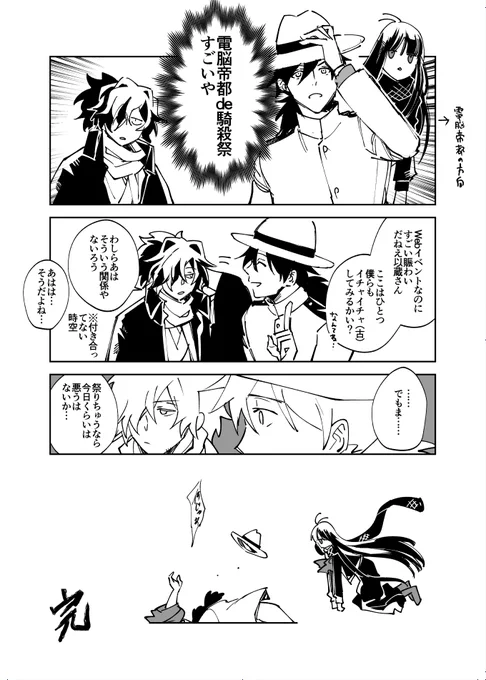 #電脳帝都de騎殺祭

おめでとうございます!! 