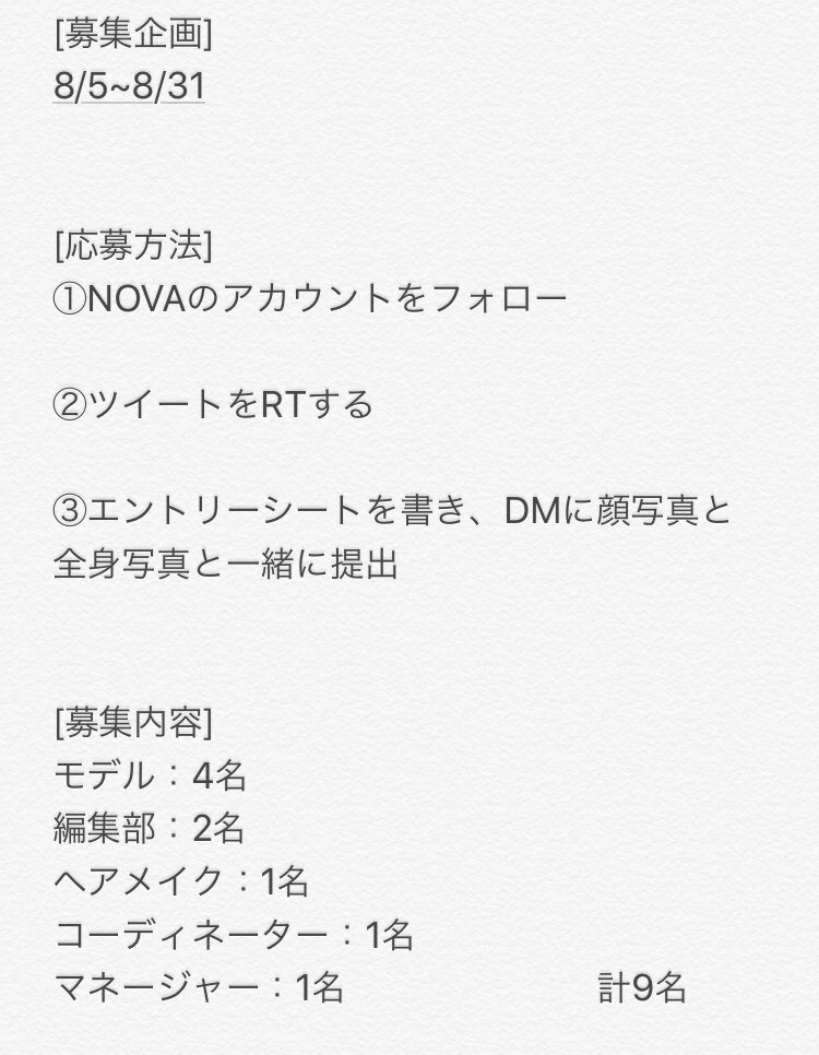 Nova ゼペットモデル事務所 Nova です Novaでは現在モデルやマネージャー 編集部などを募集しております 皆さんの夢を現実にしませんか ゼペット ゼペットしてる人と繋がりたい ゼペットモデル ゼペモ ゼペットモデル募集 拡散希望rtお願い