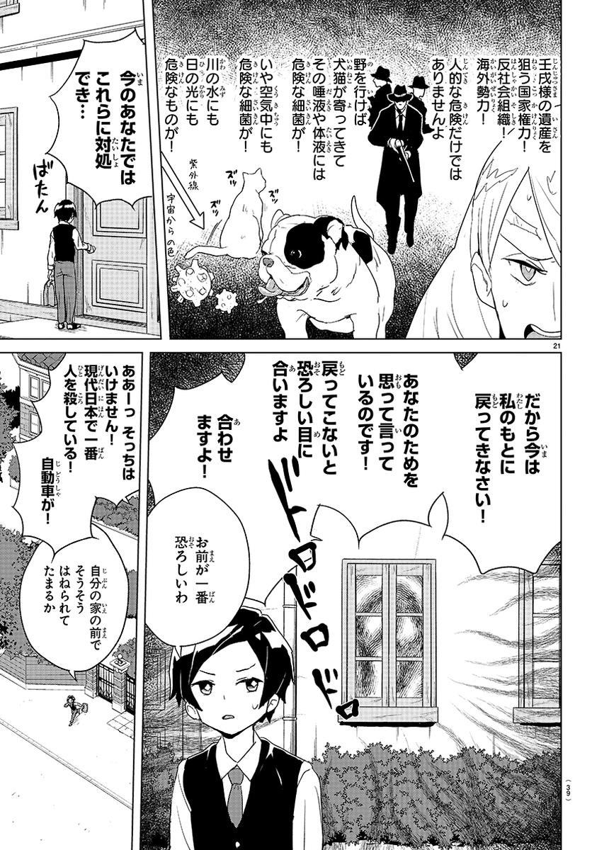 一人ぼっちの悪の御曹司のところに、金髪縦ロールの大きな女家庭教師が来た話。⑥ 