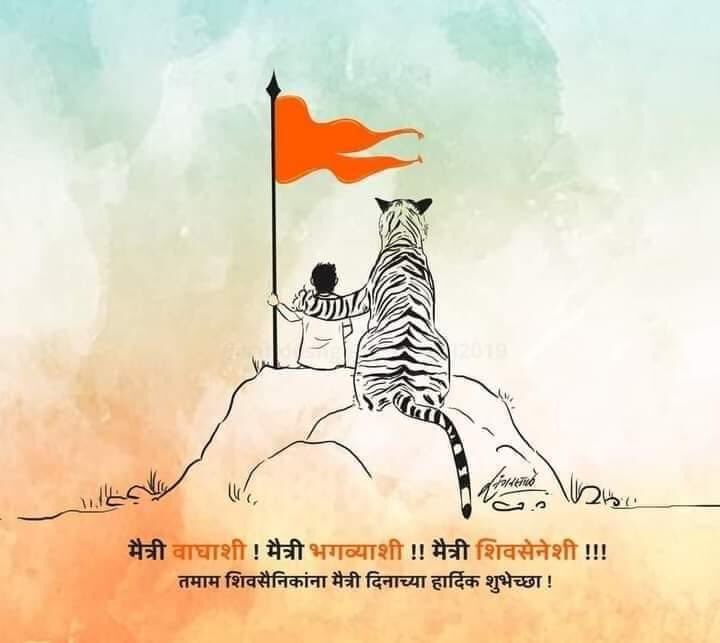 GuravNitesh's tweet photo. मैत्री वाघाशी मैत्री भगव्याशी 
मैत्री दिनाच्या शुभेच्छा @Yuva_Shivsena @ShivSena https://t.co/3dq3M1dH2T