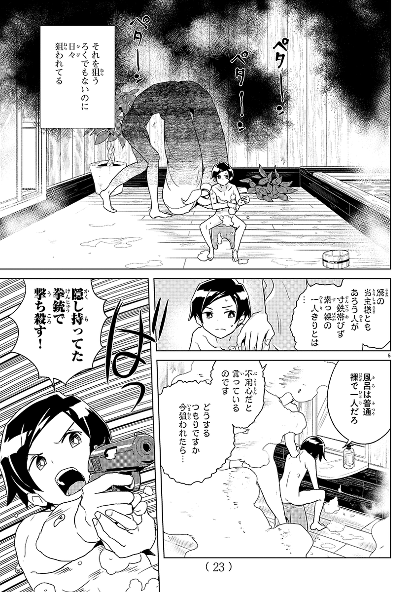 一人ぼっちの悪の御曹司のところに、金髪縦ロールの大きな女家庭教師が来た話。② 