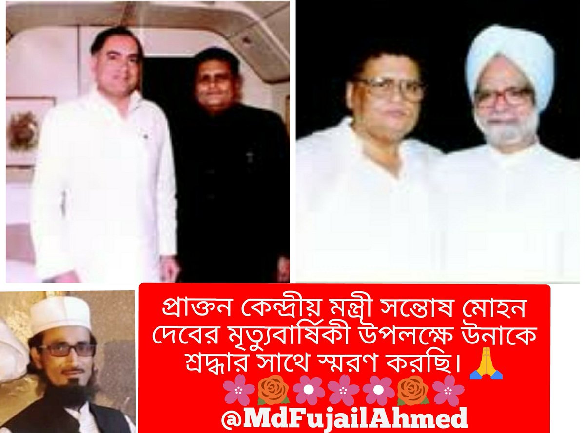MdFujailAhmed's tweet photo. My humble tributes to d veteran political leader of d @INCIndia, former UnionMinister #SantoshMohanDev on his death anniversary, today.
He was elected to d Parliament for 7 terms from Silchar n Tripura.
His contributions towards d development of pple will b remembered forever. https://t.co/wZwQdUvvTS